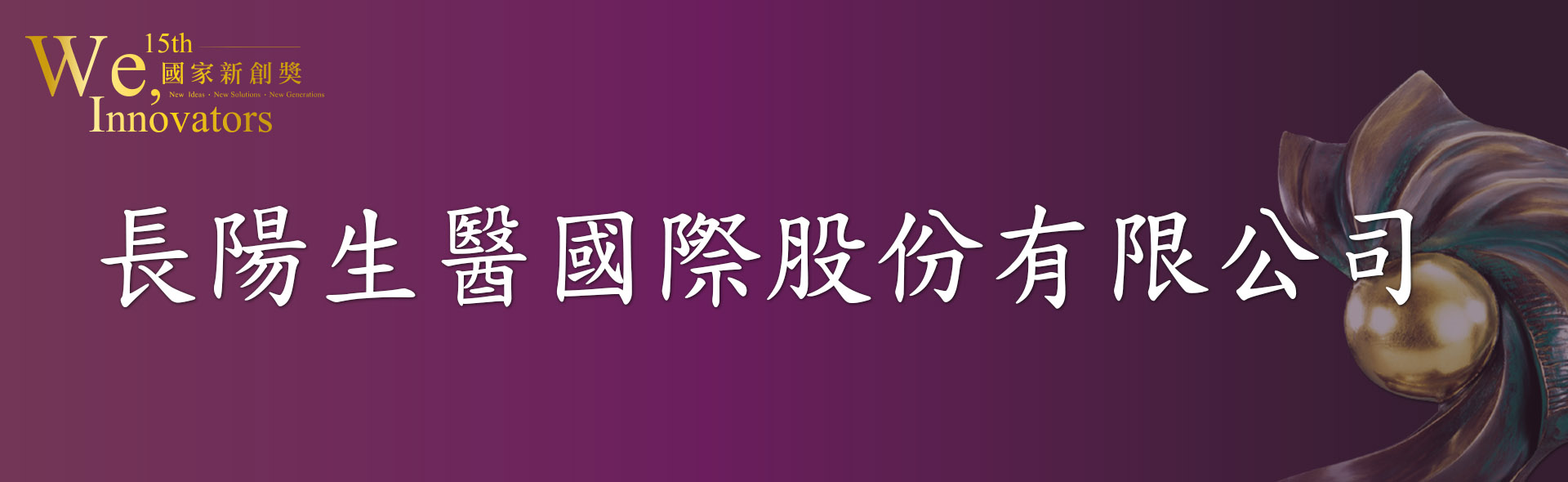 第十五届国家新创奖初创企业奖获奖项目介绍专面